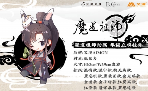 グッズ キーホルダー アニメ 魔道祖師 アクリルキーホルダー ラン シーチェン アニメイト グッズ キーホルダー アニメ 魔道祖師 アクリルキーホルダー ラン シーチェン アニメイト