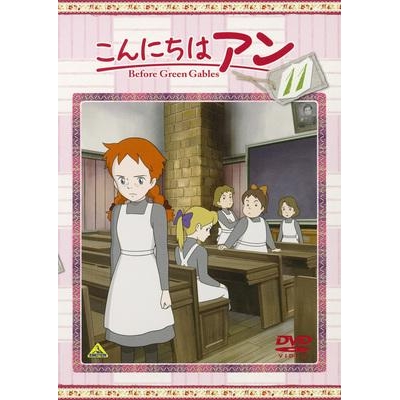 【DVD】TV こんにちはアン Before Green Gables 11