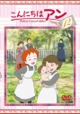 【DVD】TV こんにちはアン Before Green Gables 12の画像