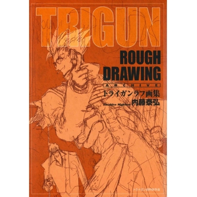 【画集・イラスト集】トライガンラフ画集
