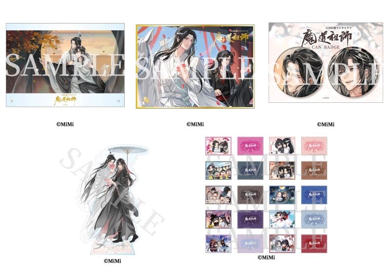 魔道祖師】第三期 後編 ドラマCD発売告知フライヤー(40枚) 堅かっ