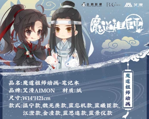 グッズ ノート アニメ 魔道祖師 ノートブック ラン シーチェン アニメイト