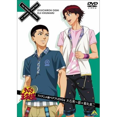 Dvd テニスの王子様 Tvアニメ版ペアプリdvd 4 大石秀一郎 菊丸英二 アニメイト Dvd テニスの王子様 Tvアニメ版ペアプリdvd 4 大石秀一郎 菊丸英二 アニメイト
