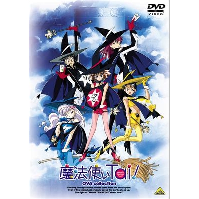 【DVD】OVA 魔法使いTai! OVA collection Emotion the Best