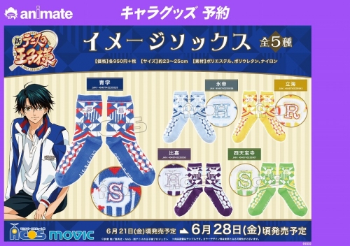 コスプレ コスプレアクセサリー 新テニスの王子様 イメージソックス 立海 アニメイト