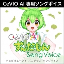 【データ販売】CeVIO AI ずんだもん ソングボイス ダウンロード版 <PCダウンロード>(AH-Software)の画像