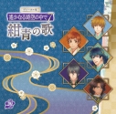 【アルバム】遙かなる時空の中で7 ヴォーカル集 紺青の歌の画像
