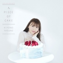 【アルバム】安野希世乃/A PIECE OF CAKE 通常盤の画像