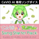 【データ販売】CeVIO AI ずんだもん ソングスターターパック ダウンロード版 <PCダウンロード>(AH-Software)の画像