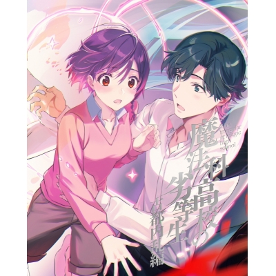 【Blu-ray】TV 魔法科高校の劣等生 古都内乱編 1【完全生産限定版】