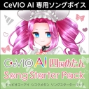 【データ販売】CeVIO AI 四国めたん ソングスターターパック ダウンロード版 <PCダウンロード>(AH-Software)の画像
