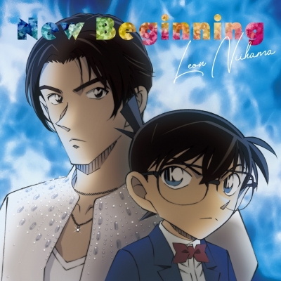 【音楽】TV 名探偵コナン OP「愛のFIRE」収録EP 「New Beginning」(追撃盤)/新浜レオン 名探偵コナン盤
