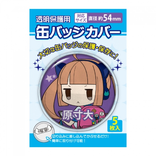グッズ カバーホルダー 缶バッジカバー 54mm対応 アニメイト
