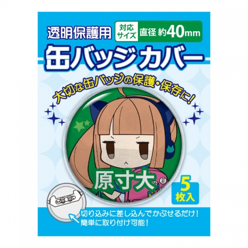 グッズ カバー 缶バッジカバー 40mm対応 アニメイト