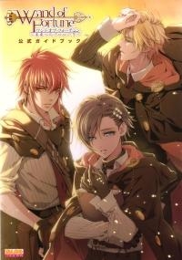 ビジュアルファンブック ワンド オブ フォーチュン 未来へのプロローグ 公式ガイドブック アニメイト