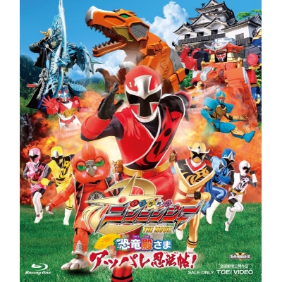 【Blu-ray】劇場版 手裏剣戦隊ニンニンジャー THE MOVIE 恐竜殿さまアッパレ忍法帖!
