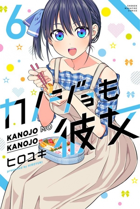 カノジョも彼女 漫画最新刊 次は7巻 あらすじ 発売日まとめ ネタバレ注意 アニメイトタイムズ