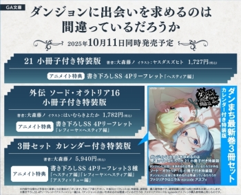 小説】ダンジョンに出会いを求めるのは間違っているだろうか(21 