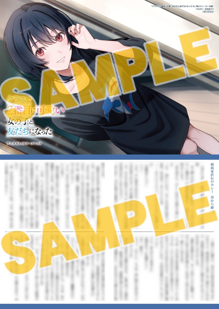 小説】クラスで2番目に可愛い女の子と友だちになった(10) | アニメイト