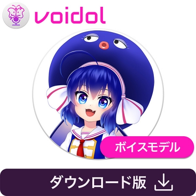 【データ販売】音街ウナ Voidol AIモード用ボイスモデル <PCダウンロード>(クリムゾンテクノロジー)