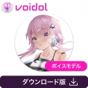 【データ販売】フィーちゃん(CV今井麻夏) Voidol AIモード用ボイスモデル <PCダウンロード>(クリムゾンテクノロジー)の画像