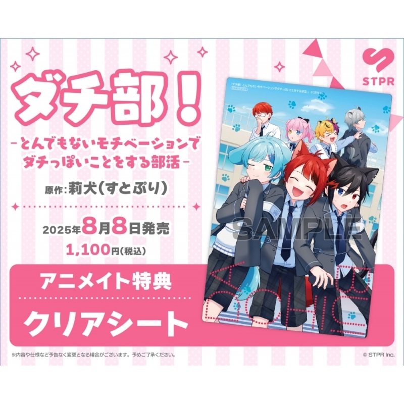 【コミック】ダチ部!-とんでもないモチベーションでダチっぽいことをする部活-