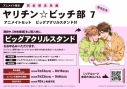 【コミック】ヤリチン☆ビッチ部(7) 7巻発売記念 アニメイトセット【ビッグアクリルスタンド購入用シリアル付き】【完全受注生産】の画像