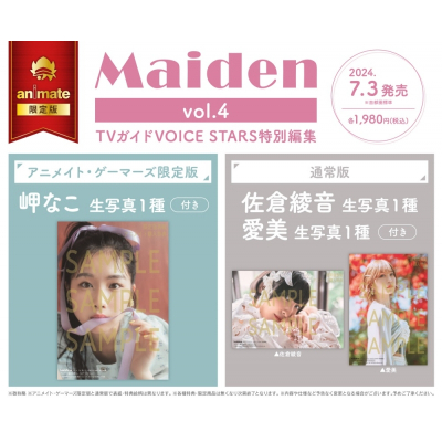 【ムック】Maiden vol.4 TVガイドVOICE STARS特別編集 アニメイト・ゲーマーズ限定版