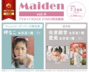 【ムック】Maiden vol.4 TVガイドVOICE STARS特別編集 通常版の画像
