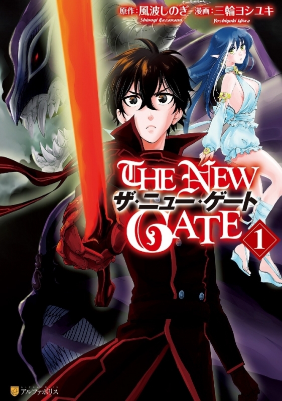【コミック】THE NEW GATE