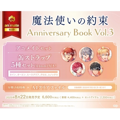 【ビジュアルファンブック】魔法使いの約束 Anniversary Book Vol.3 Drama 下载 ダウンロード Download 百度网盘 Mega MediaFire Mp3 CD 分享 感想 翻译セット【缶ストラップ5種セット(カイン、オーエン、ヒースクリフ、クロエ、レノックス)付き】