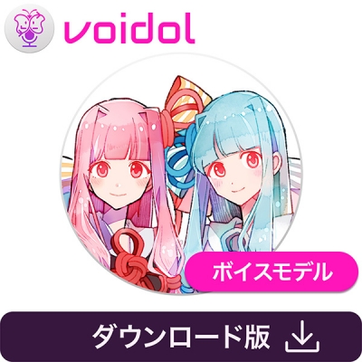 【データ販売】琴葉 茜・葵 Voidol AIモード用ボイスモデル <PCダウンロード>(クリムゾンテクノロジー)