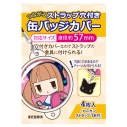 【グッズ-カバーホルダー】つながるストラップ穴付 缶バッジカバー 57mm対応の画像