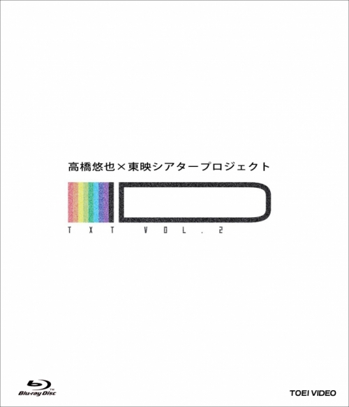 Blu-ray】舞台 TXT vol.2 ID | アニメイト