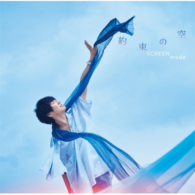 【アルバム】SCREEN mode(林勇、太田雅友)/約束の空