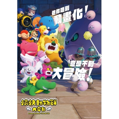 【Blu-ray】映画 たべっ子どうぶつ THE MOVIE 香港吹替版 Blu-ray