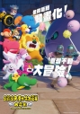 【DVD】映画 たべっ子どうぶつ THE MOVIE 香港吹替版 DVDの画像