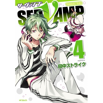 【コミック】SERVAMP-サーヴァンプ-(4)