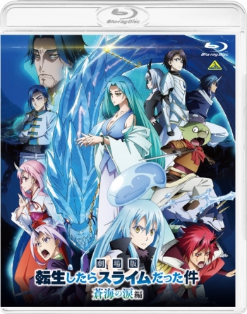Blu-ray】劇場版 転生したらスライムだった件 蒼海の涙編（Blu-ray通常 