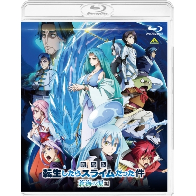 【Blu-ray】劇場版 転生したらスライムだった件 蒼海の涙編(Blu-ray通常版)