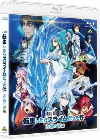 Blu-ray】劇場版 転生したらスライムだった件 蒼海の涙編（Blu-ray通常 