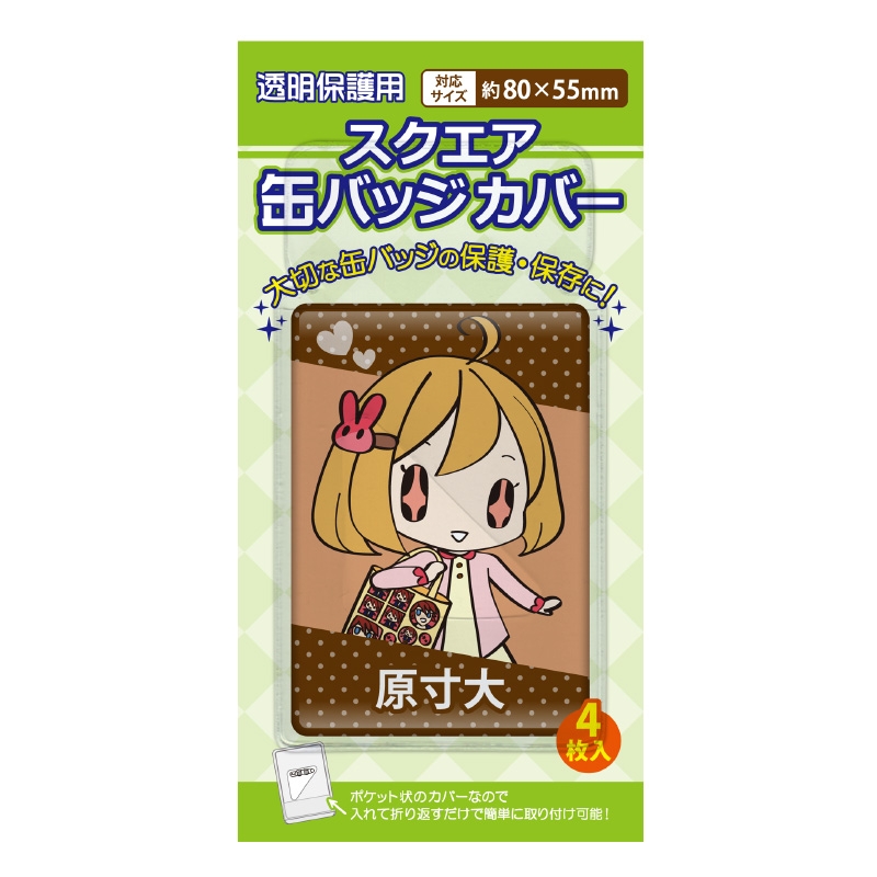 【グッズ-カバーホルダー】ノンキャラオリジナル スクエア缶バッジカバー 80×55mm対応