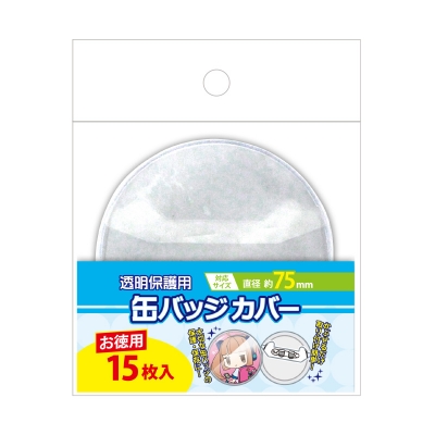 【グッズ-カバーホルダー】ノンキャラオリジナル 缶バッジカバー 75mm対応 (お徳用 15枚入り)
