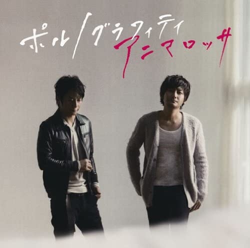 【主題歌】TV BLEACH-ブリーチ- OP「アニマロッサ」/ポルノグラフィティ