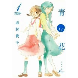 アニメイ語 青い花 アニメイト