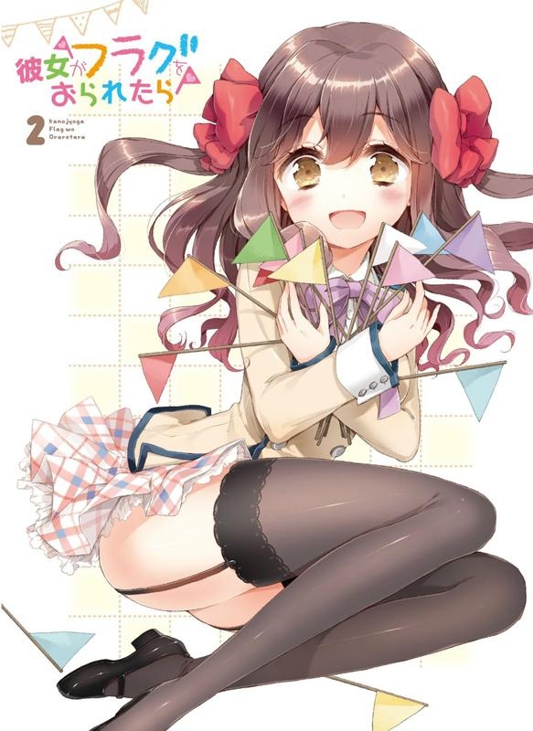 【Blu-ray】TV 彼女がフラグをおられたら 第2巻