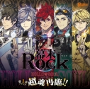 【ドラマCD】幕末Rock虚魂ドラマCD第1幕 超魂再臨!!の画像