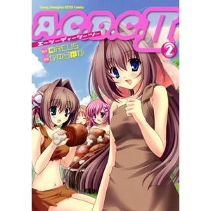 【コミック】A.C.D.C.II(2)