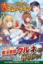 【小説】Aランク冒険者のスローライフ(2)の画像