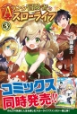 【小説】Aランク冒険者のスローライフ(3)の画像